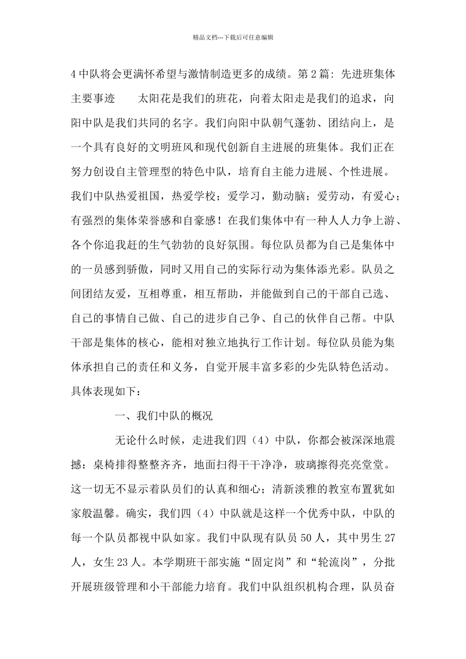 先进班集体主要事迹六篇_第2页