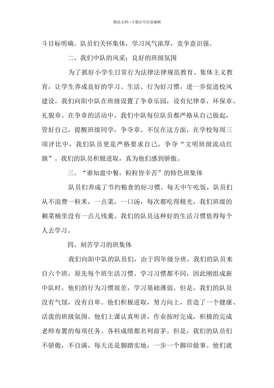 先进班集体主要事迹六篇_第3页