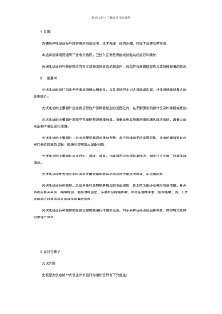 光伏电站运维操作维护手册