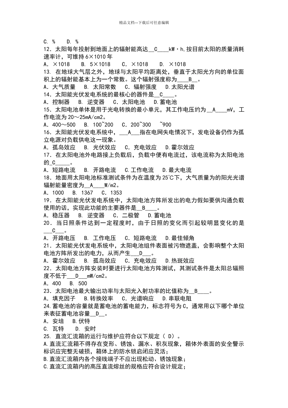 光伏考试题库_第2页