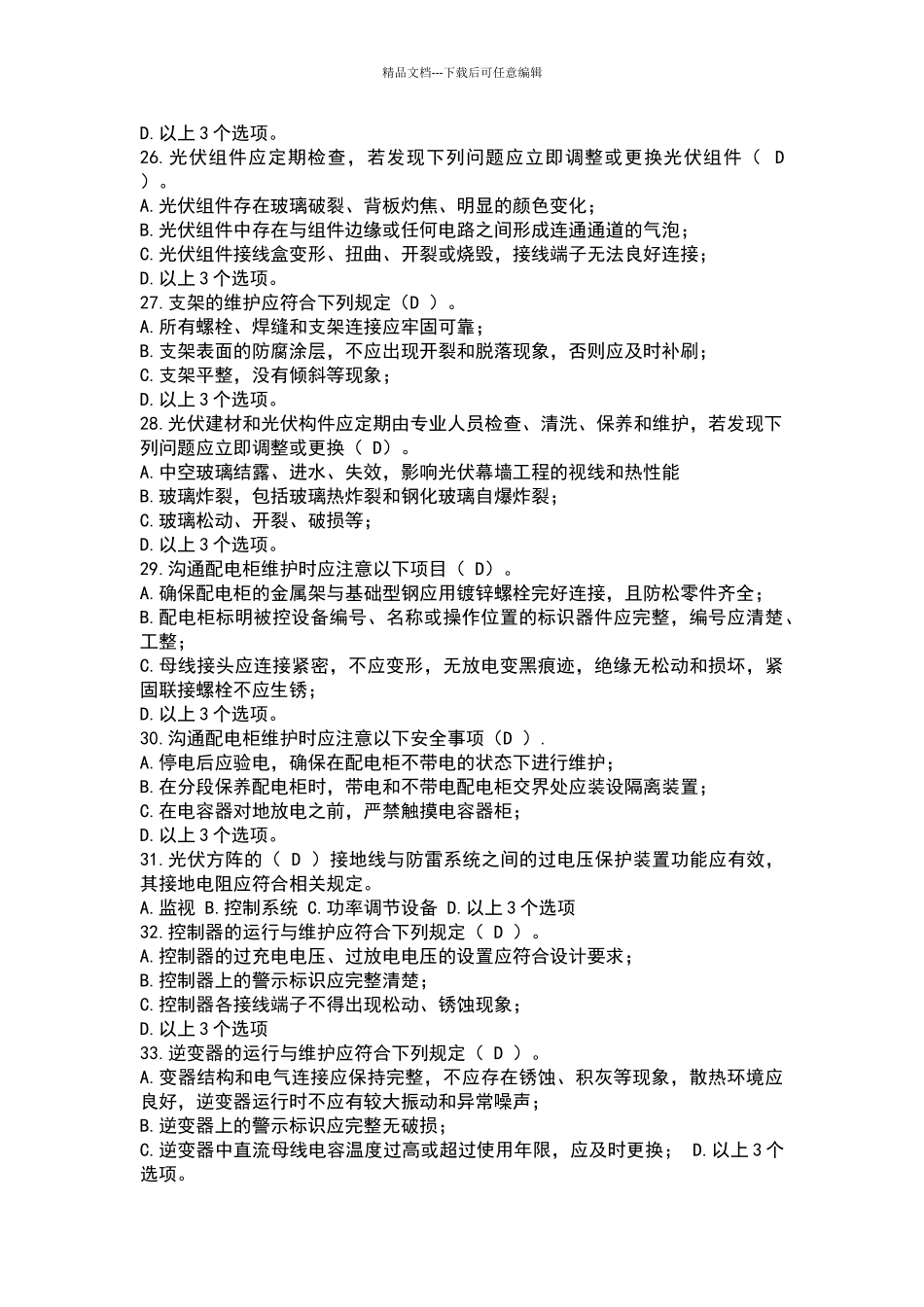 光伏考试题库_第3页