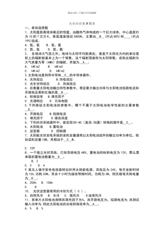 光伏考试题库