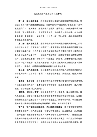 光伏电站建设并网涉网流程完整细则