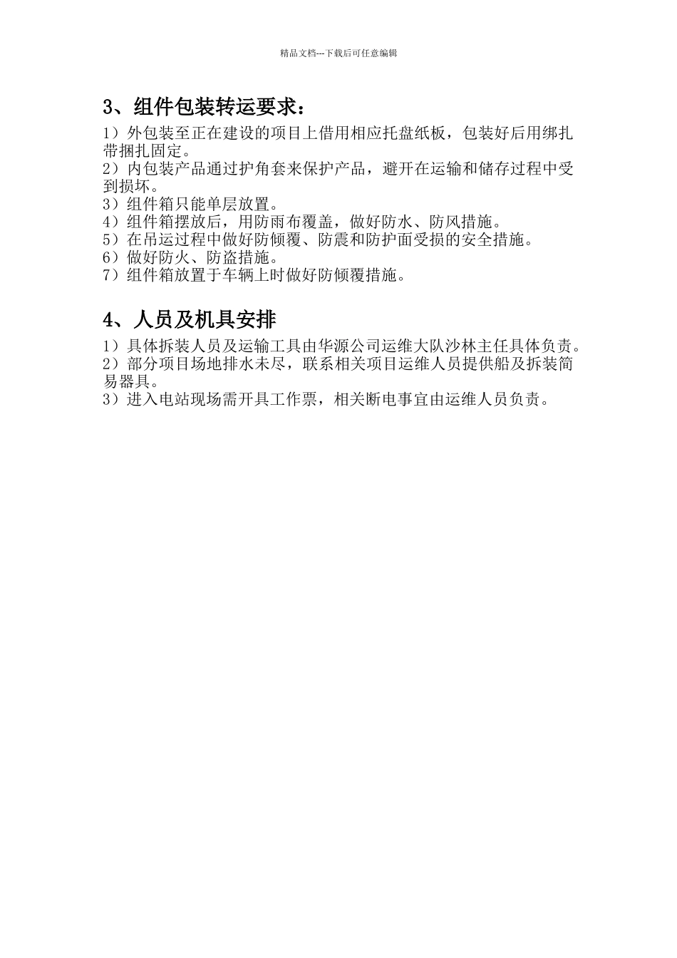 光伏组件拆卸及转运方案_第2页