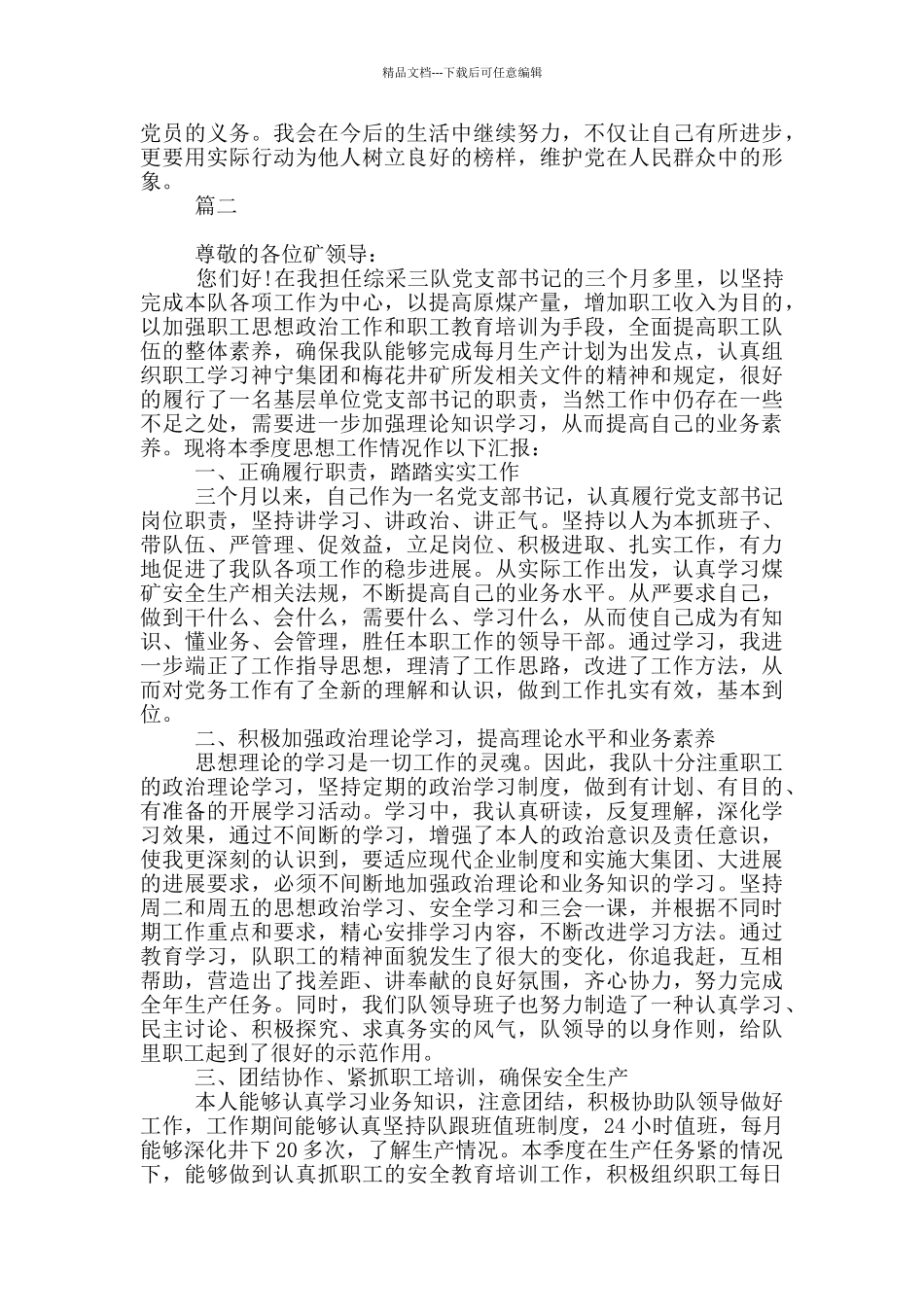 党支部书记思想汇报_第2页