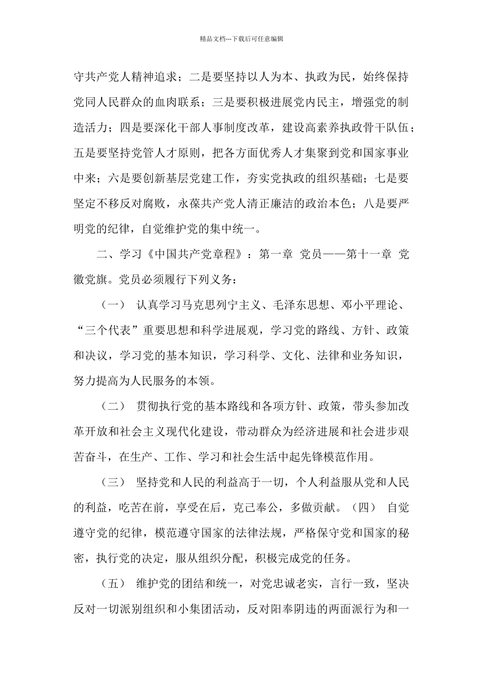 党支部书记政治理论学习培训心得体会五篇_第2页