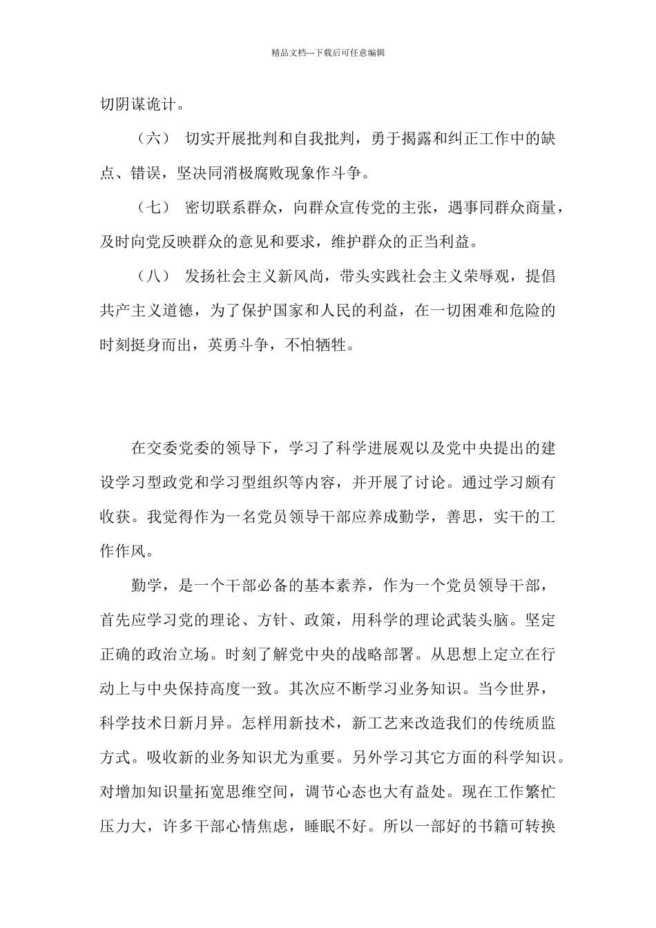 党支部书记政治理论学习培训心得体会五篇_第3页