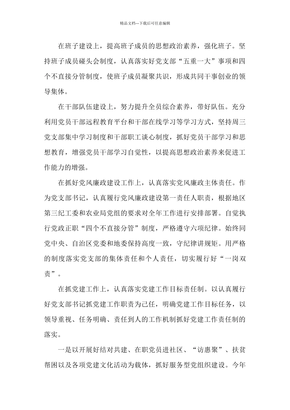 党支部书记年终工作述职报告5篇_第2页