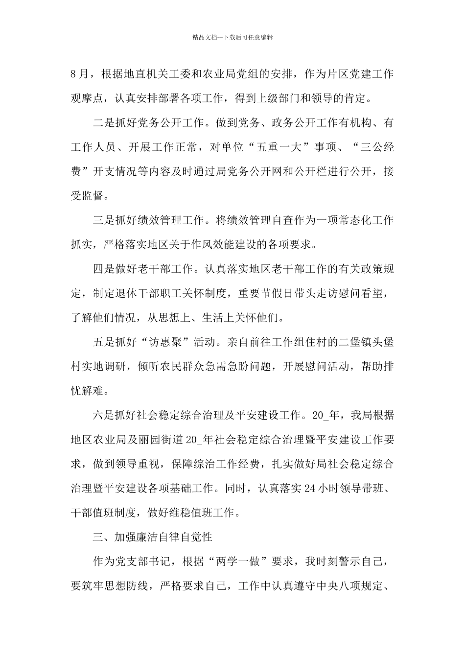 党支部书记年终工作述职报告5篇_第3页