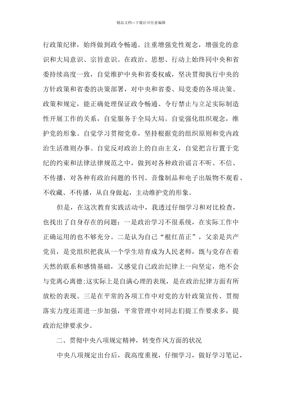 党支部书记自我剖析材料范文十一篇_第2页