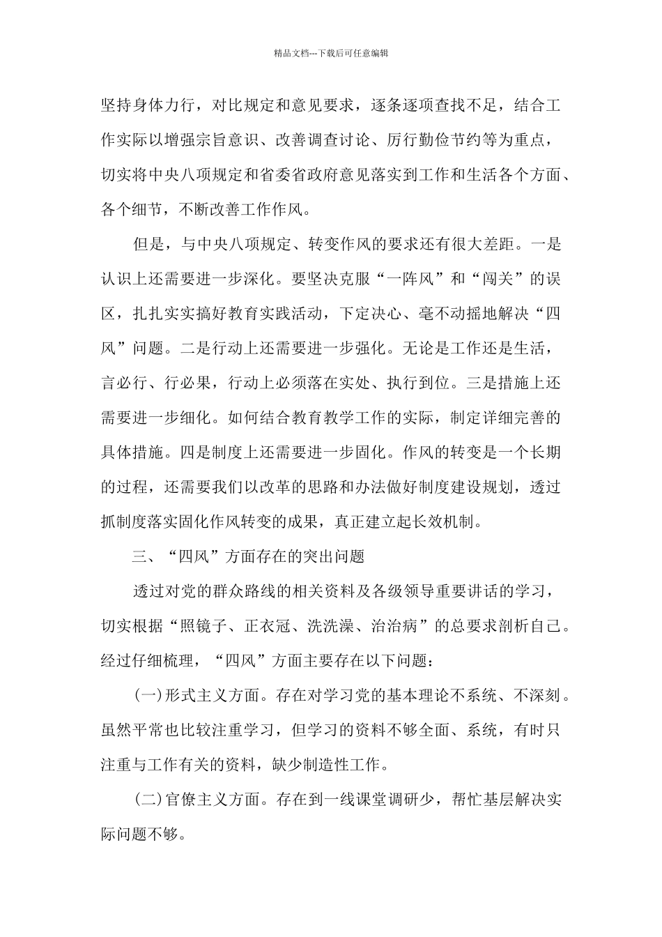 党支部书记自我剖析材料范文十一篇_第3页