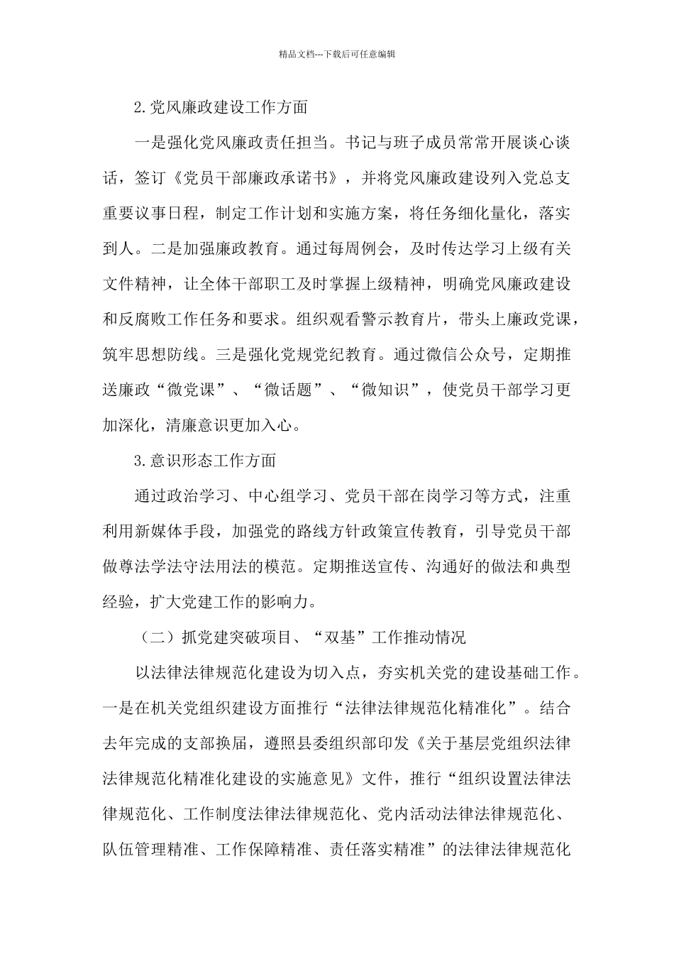 党支部书记抓党建工作工作述职报告参考范文_第2页