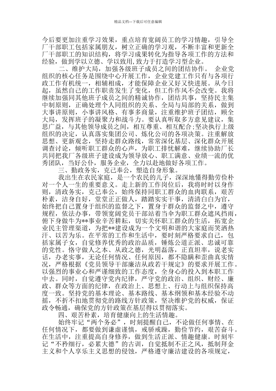 党支部书记表态发言_第3页