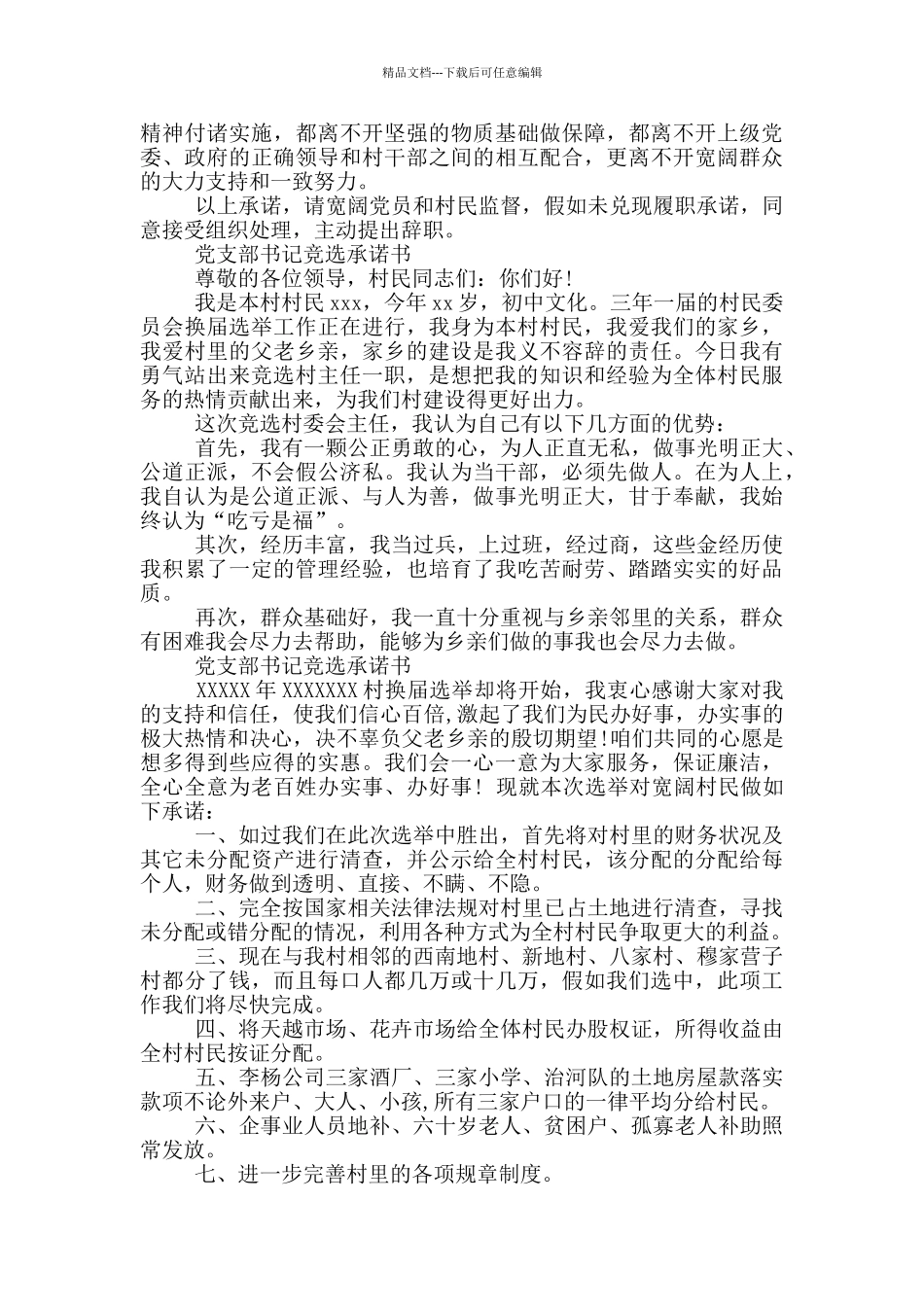 党支部书记竞选承诺书_第2页