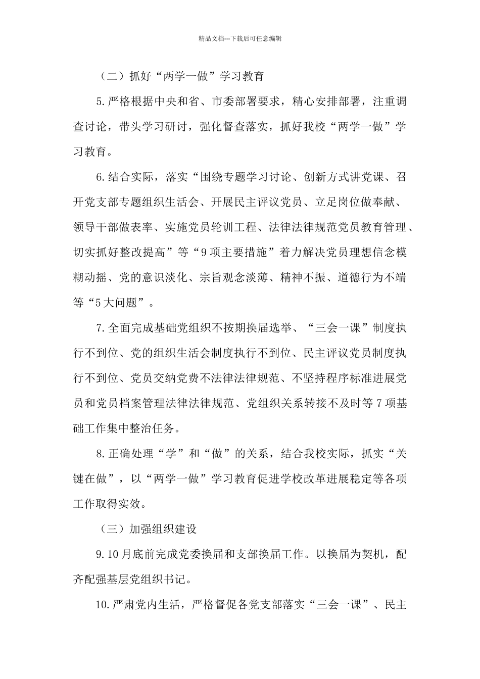 党支部书记责任清单、任务清单、问题清单范文_第2页