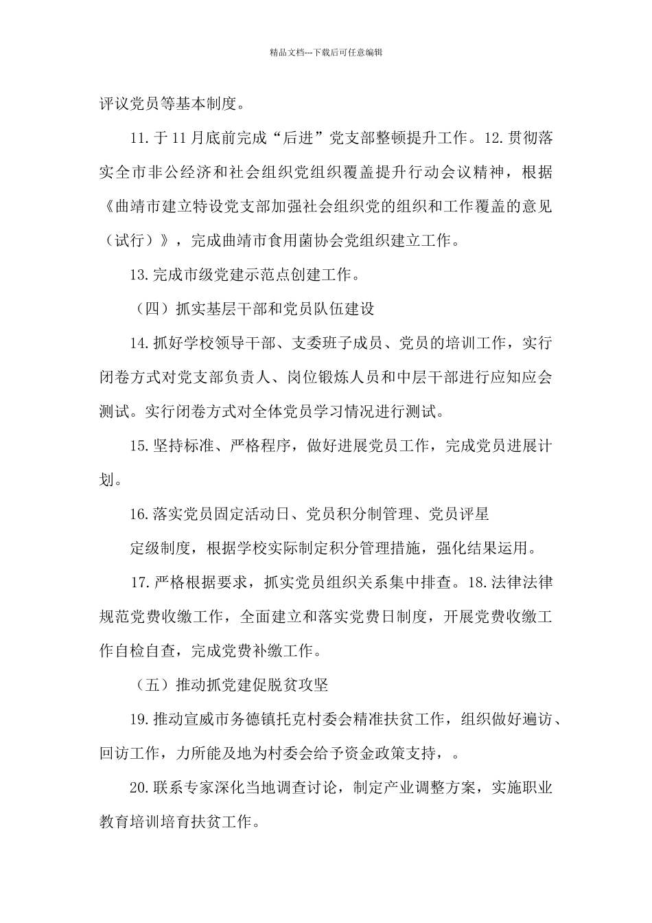 党支部书记责任清单、任务清单、问题清单范文_第3页