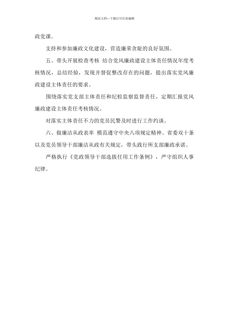 党支部书记责任清单_第2页