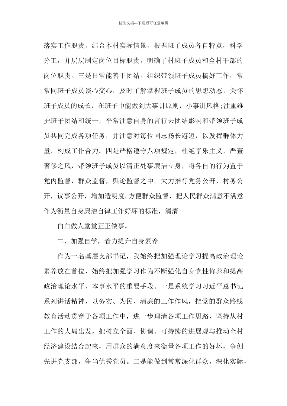 党支部书记述职报告优秀例文_第2页