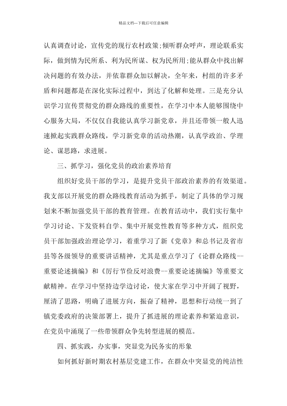 党支部书记述职报告优秀例文_第3页