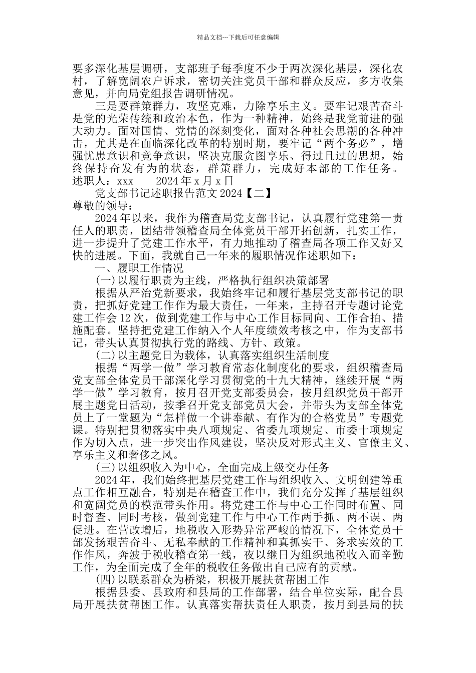 党支部书记述职报告范文2024年_第3页