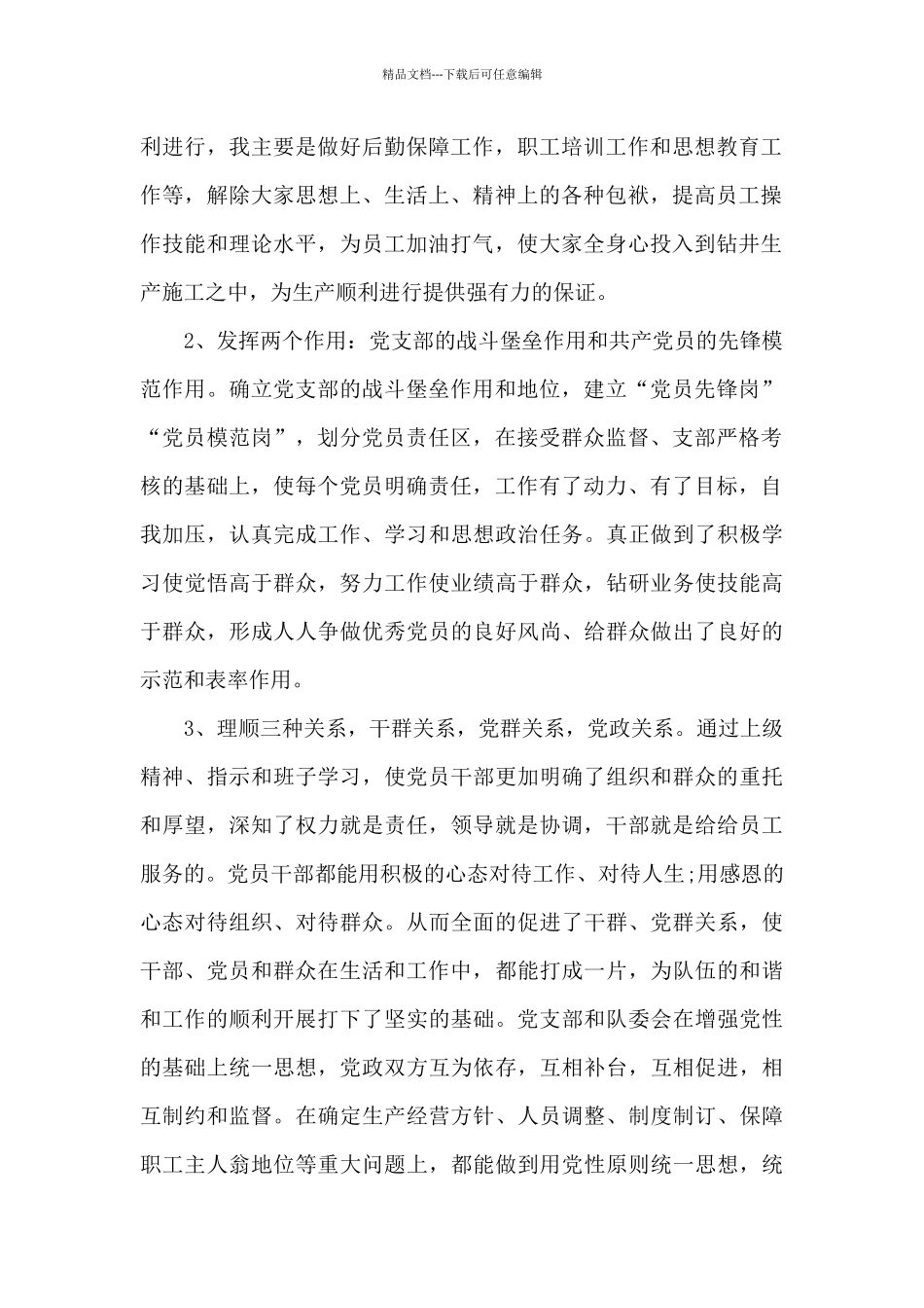 党支部书记述职报告三篇_第2页