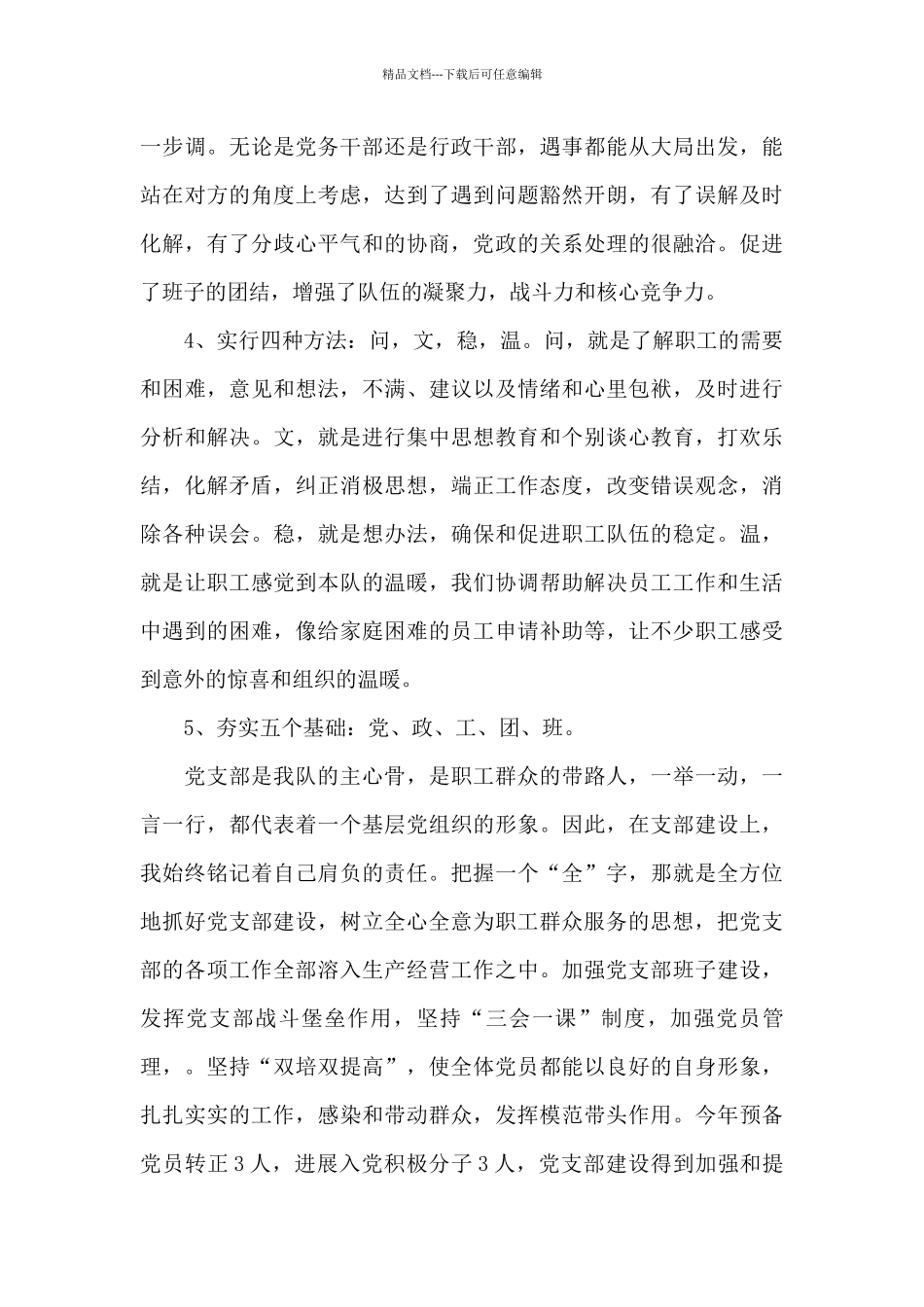 党支部书记述职报告三篇_第3页