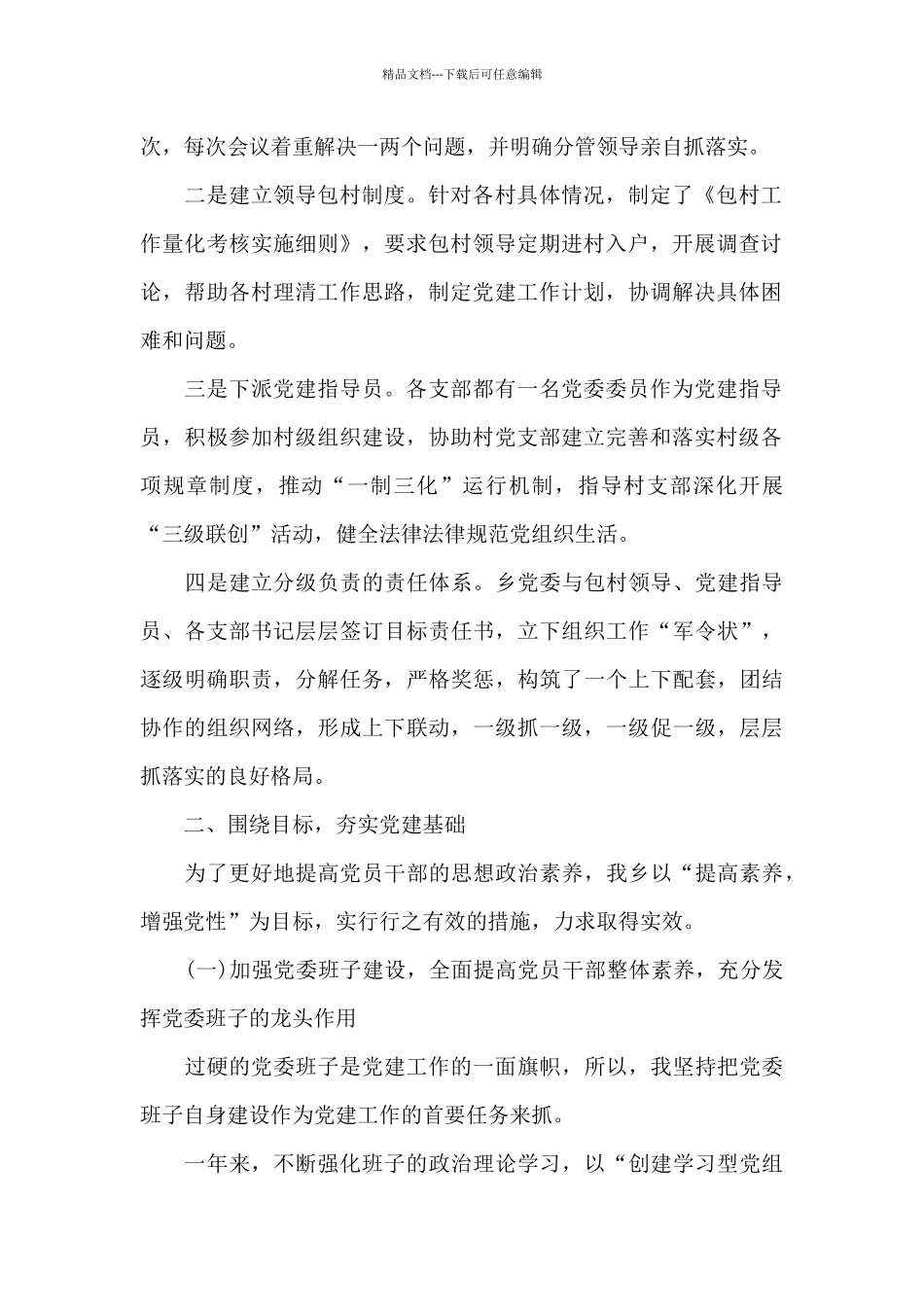 党支部书记生活会对照材料模板实用_第2页