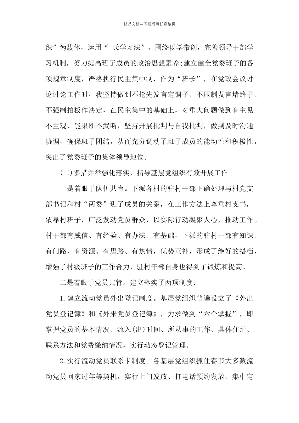 党支部书记生活会对照材料模板实用_第3页