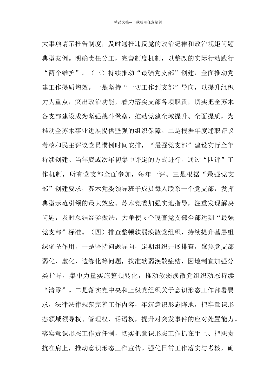 党支部党史主题教育党建工作计划_第3页