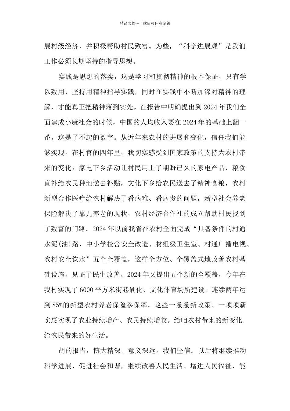 党支部书记网络培训心得体会_第2页