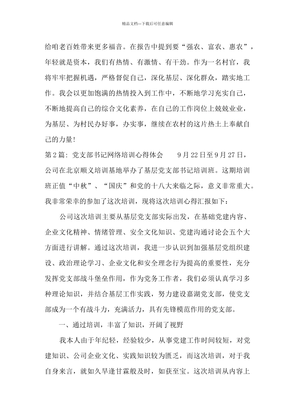 党支部书记网络培训心得体会_第3页