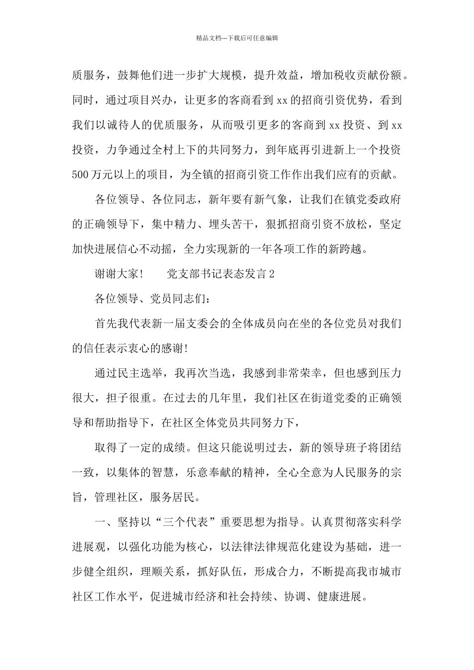 党支部书记表态发言_第2页