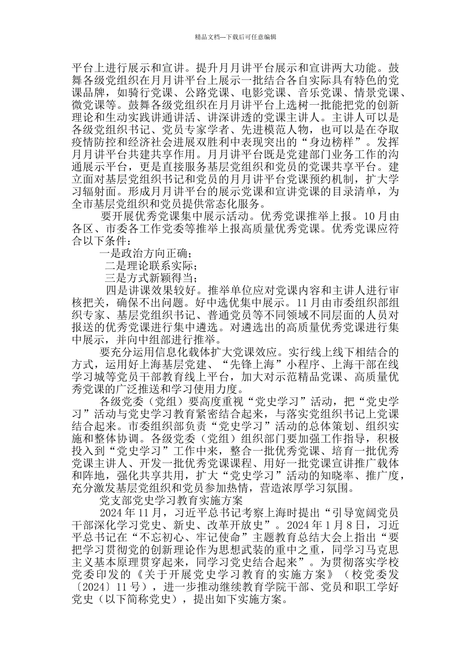 党支部党史学习教育实施方案_第2页