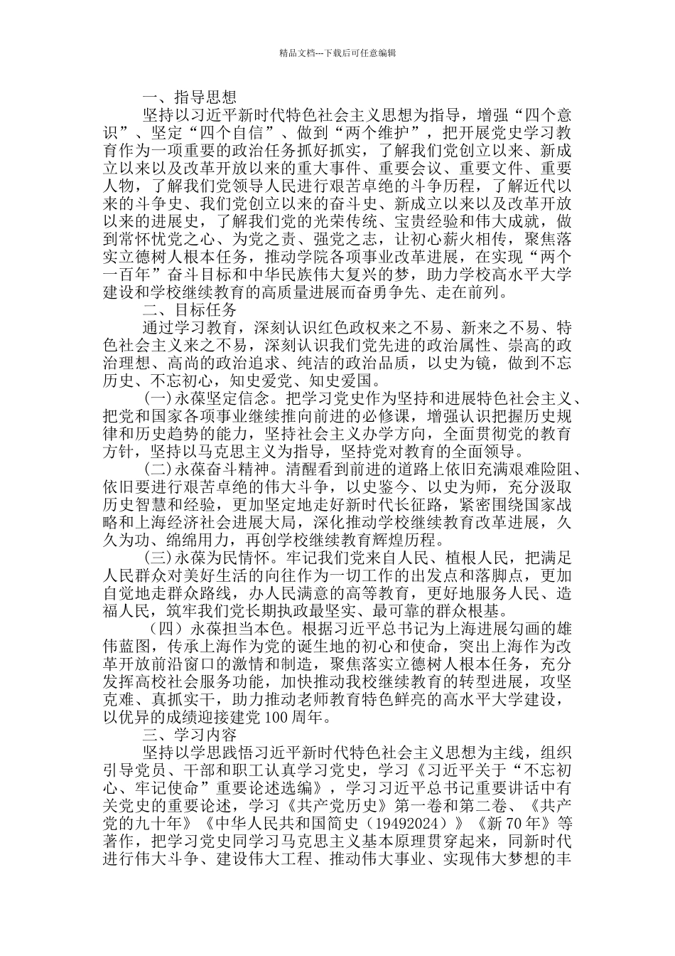 党支部党史学习教育实施方案_第3页