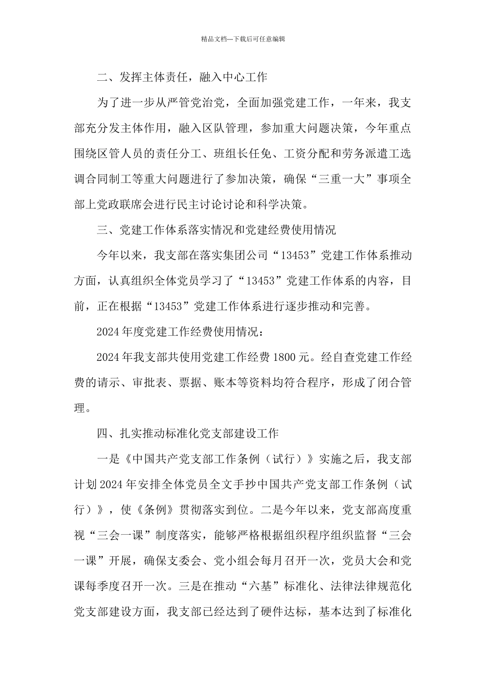 党支部书记述职报告_第2页