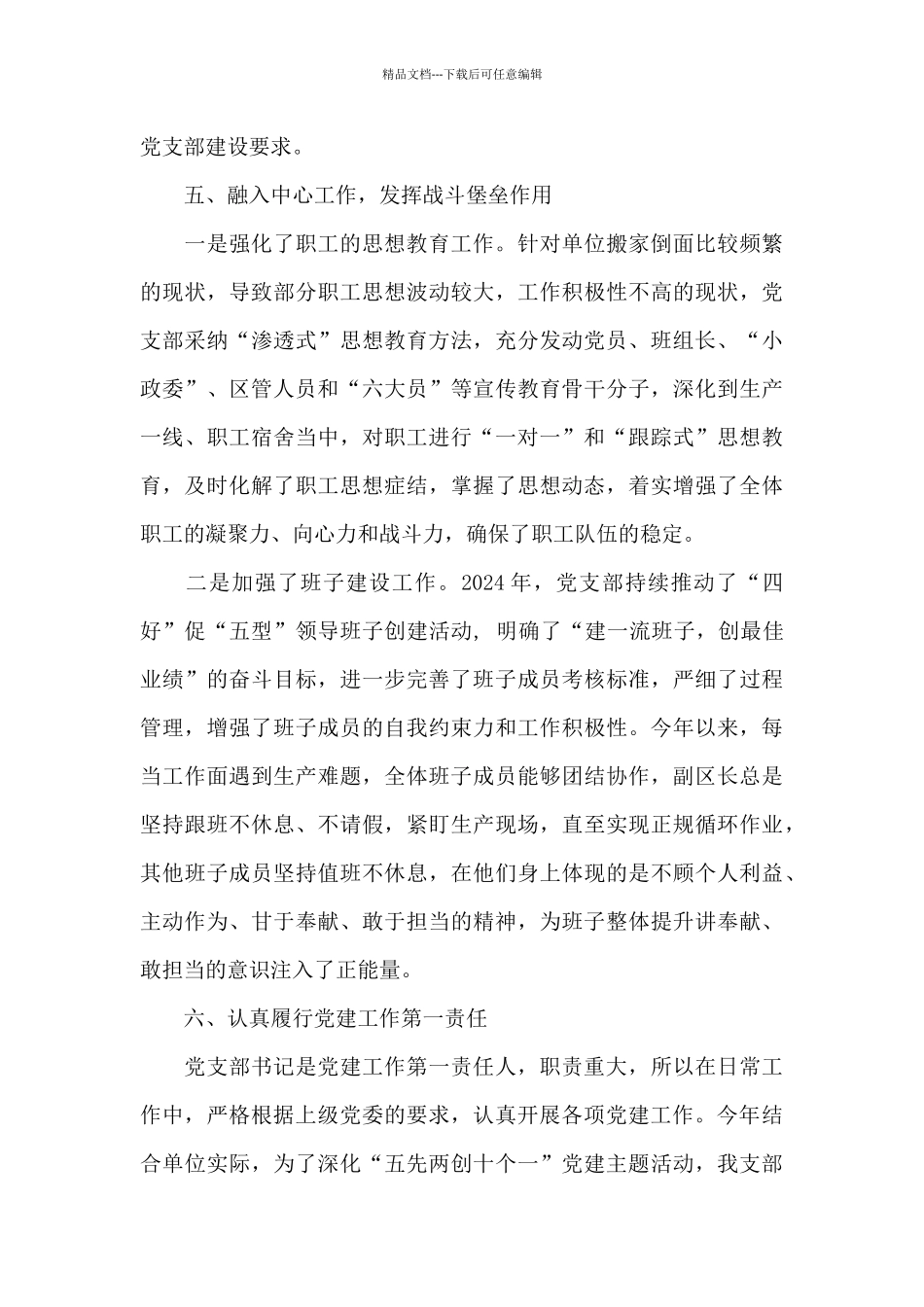 党支部书记述职报告_第3页