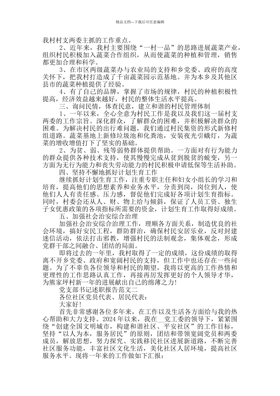 党支部书记述职报告五篇_第2页