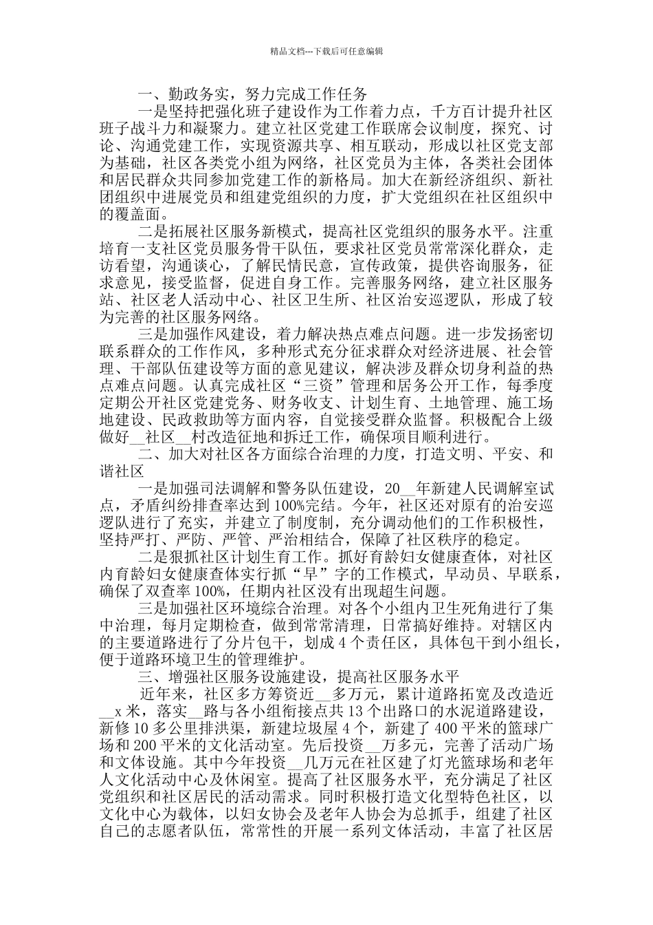 党支部书记述职报告五篇_第3页