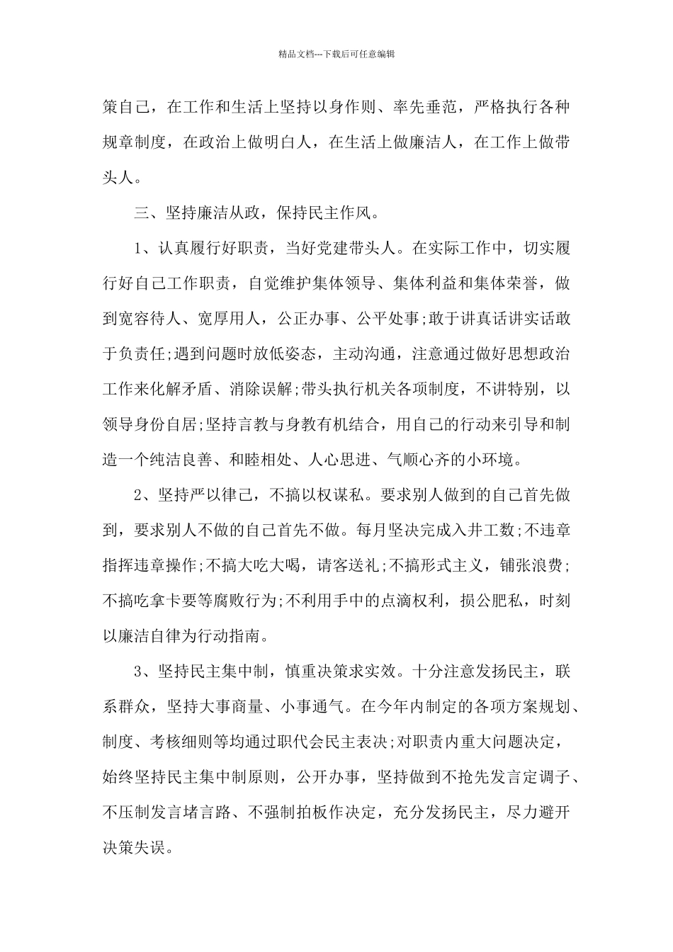 党支部书记述职评价_第3页