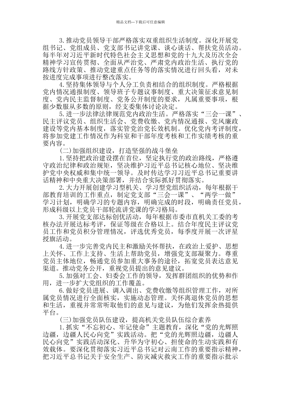 党支部党建工作三年规划_第2页