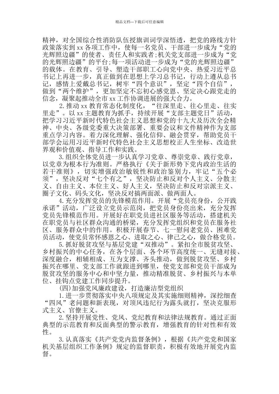 党支部党建工作三年规划_第3页