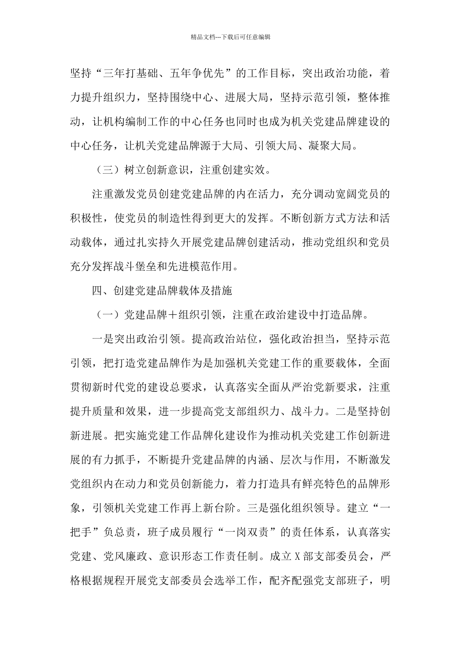 党支部党建品牌创建情况总结汇报_第2页