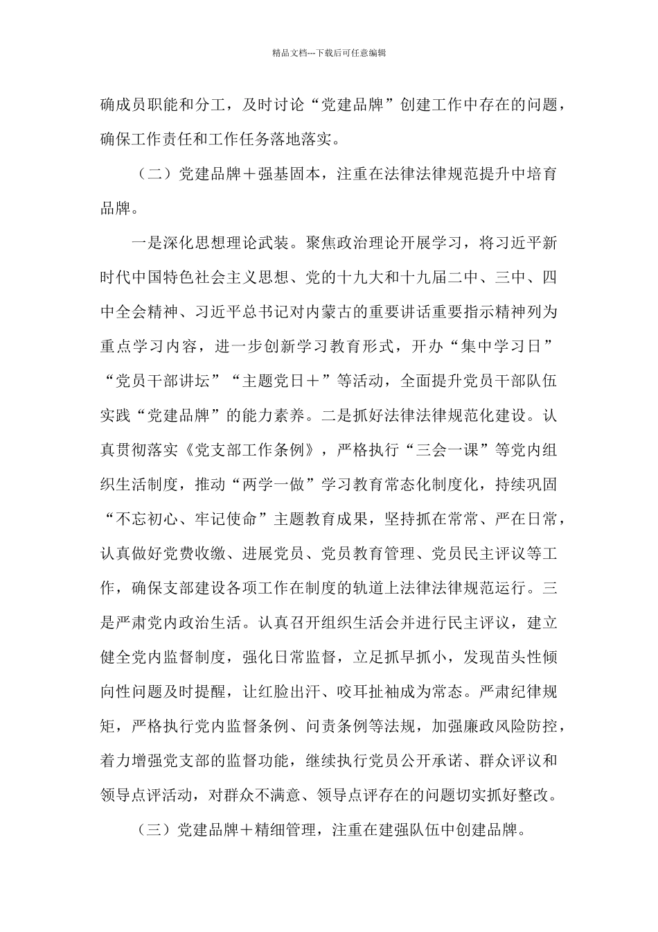 党支部党建品牌创建情况总结汇报_第3页