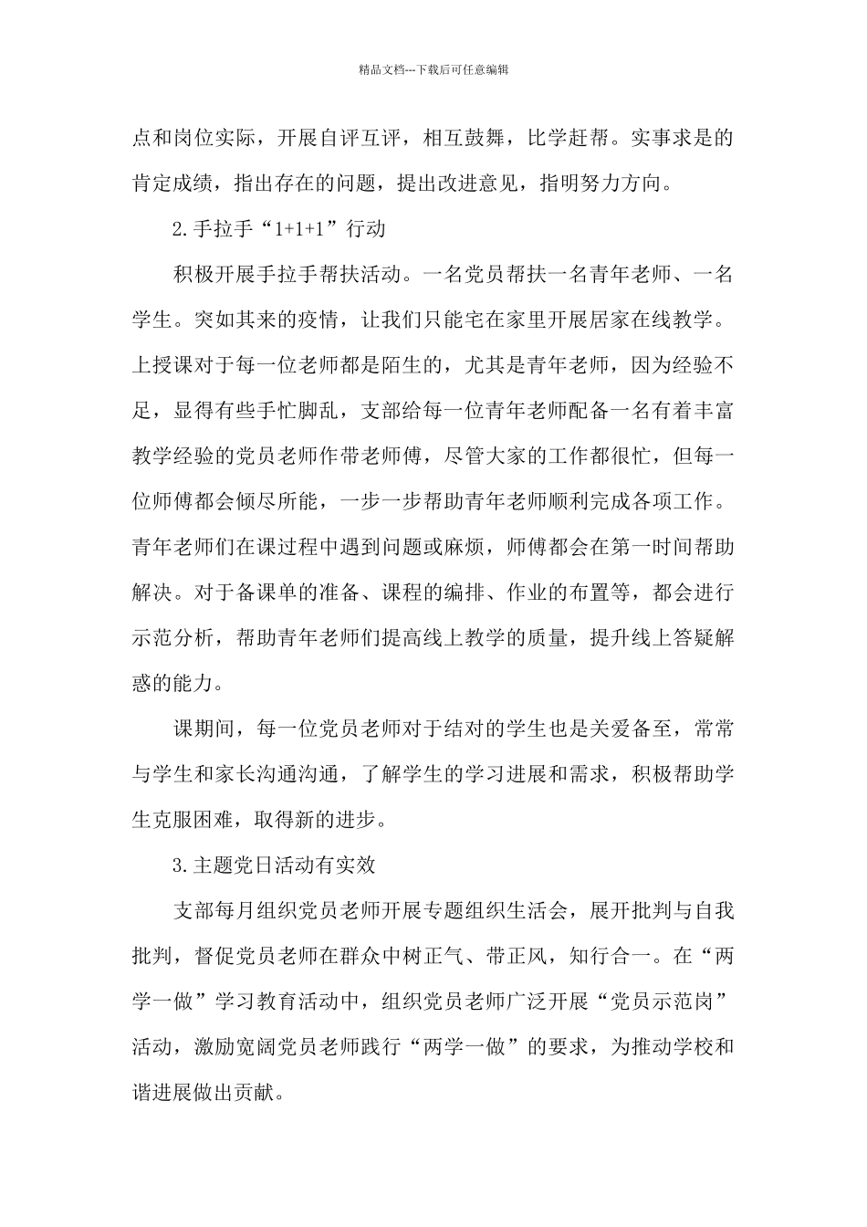 党支部党建特色亮点工作经验材料_第2页