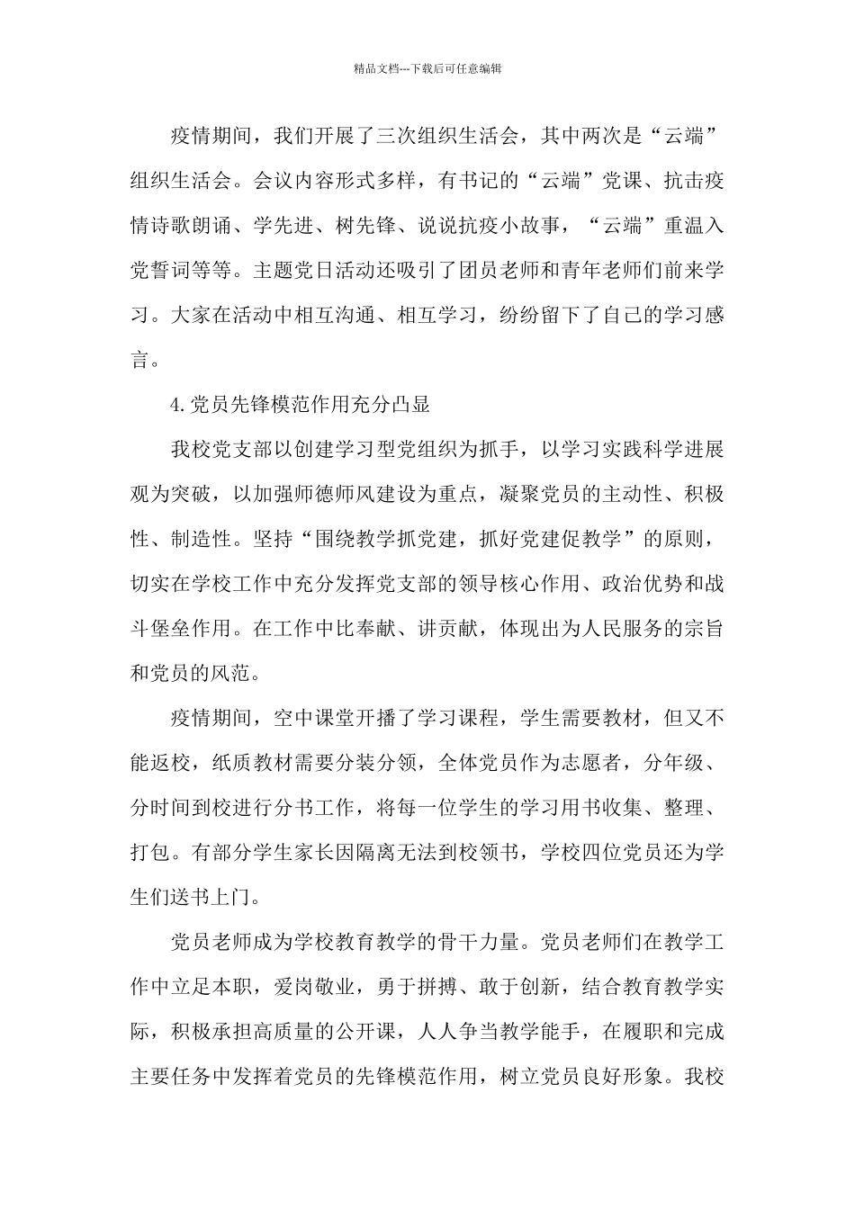 党支部党建特色亮点工作经验材料_第3页