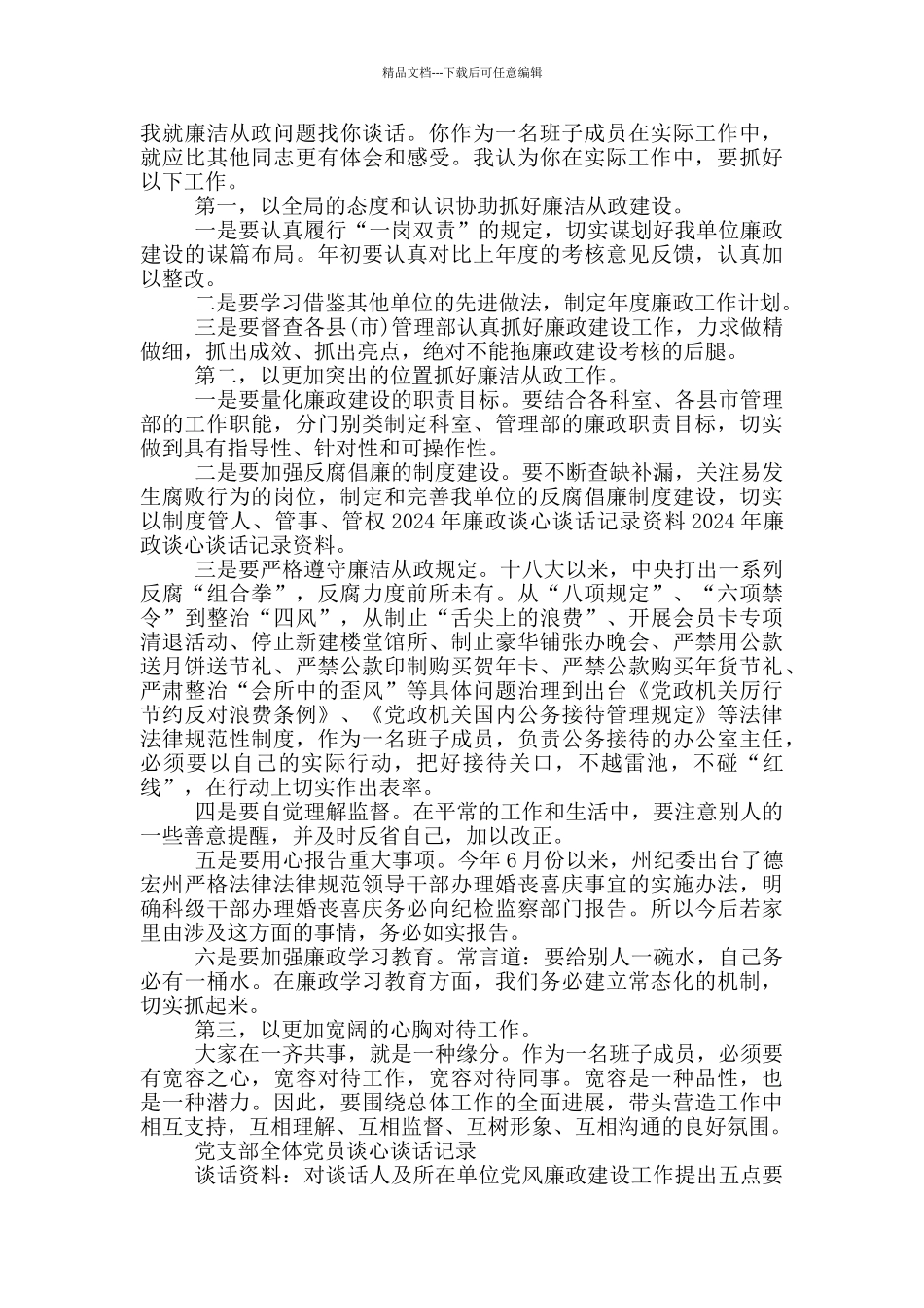 党支部全体党员谈心谈话记录3篇_第2页