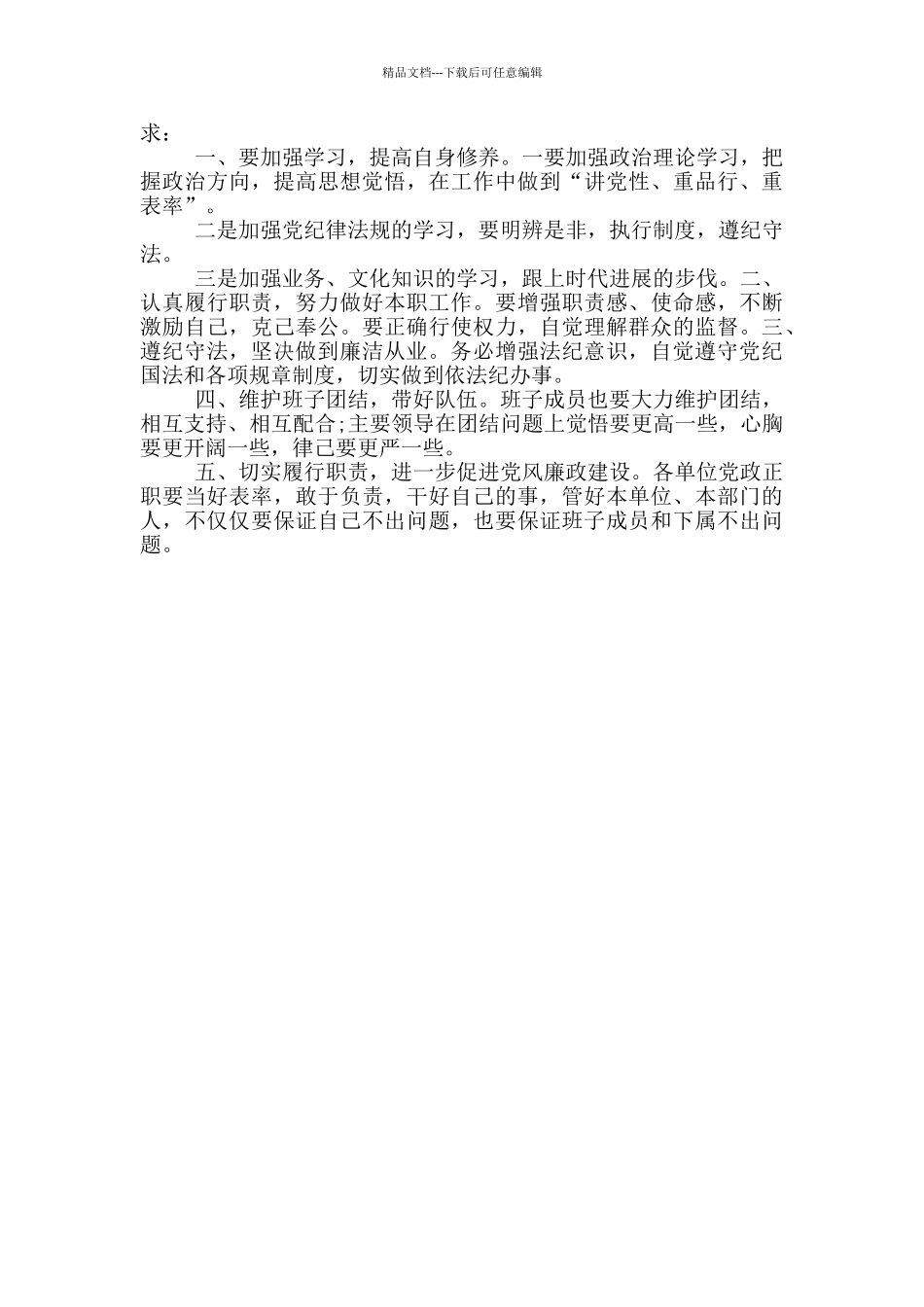 党支部全体党员谈心谈话记录3篇_第3页