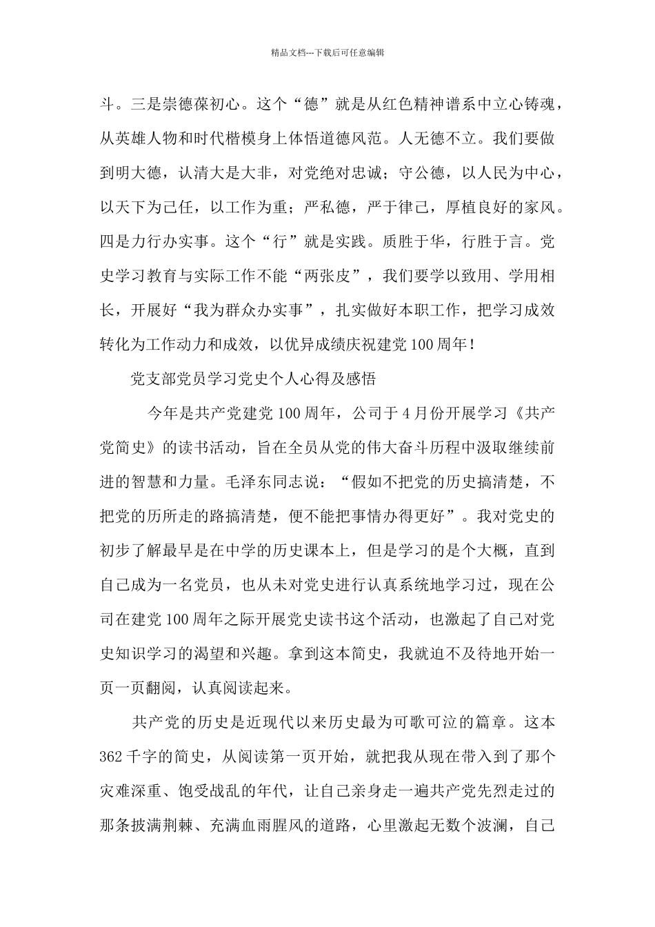 党支部党员学习党史个人心得及感悟_第2页