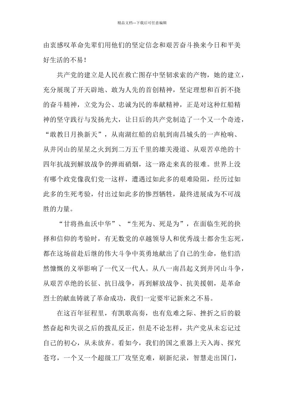 党支部党员学习党史个人心得及感悟_第3页