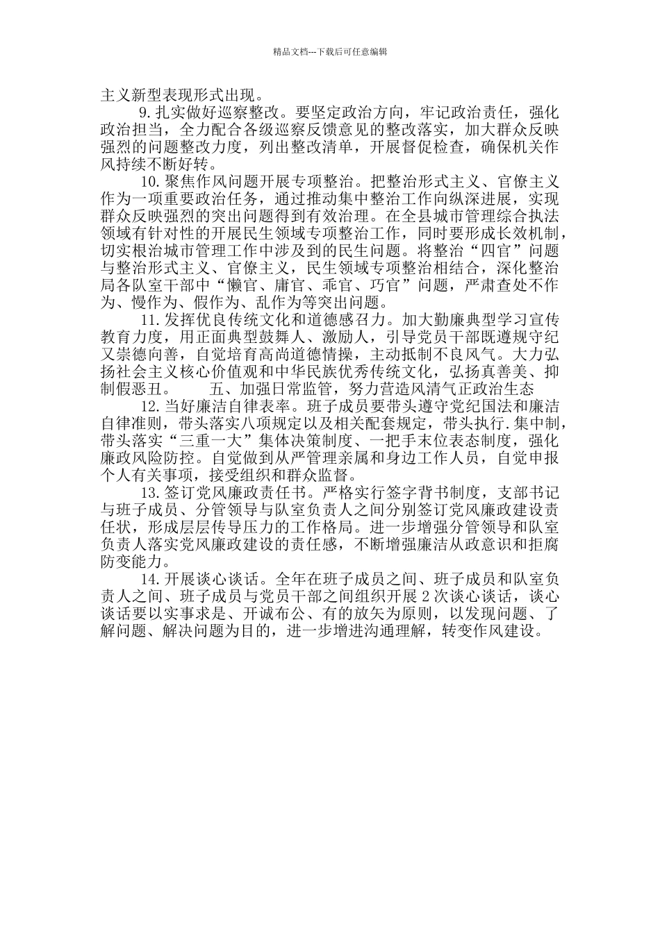 党支部党风廉政建设工作策划方案_第2页